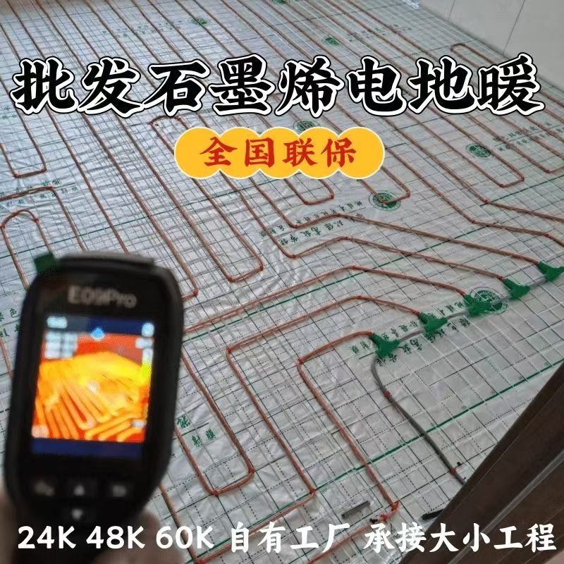 连平县 石墨烯电地暖公司哪家好？合理报价深度解析